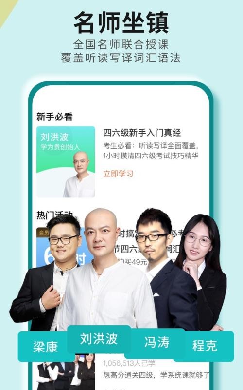 考研四六级手机软件app截图