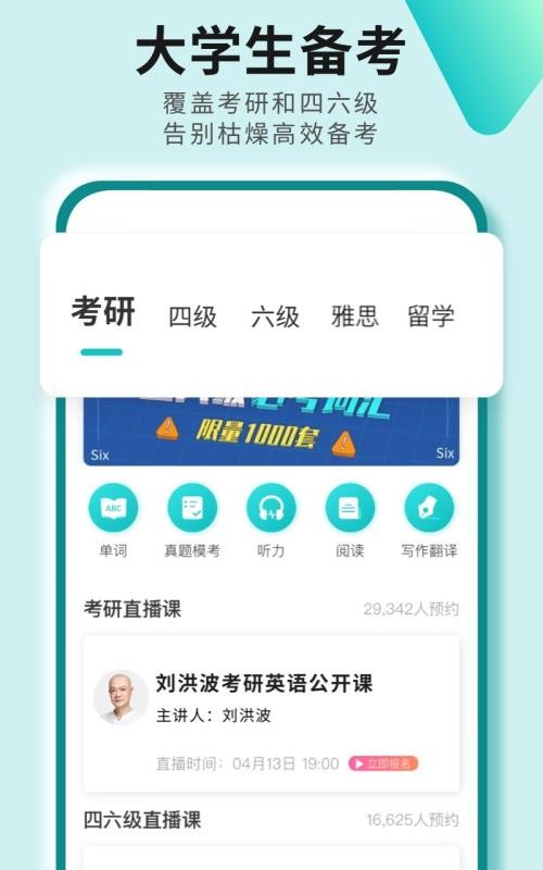 考研四六级手机软件app截图