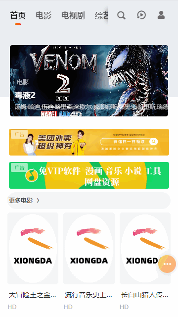 熊大影视手机软件app截图