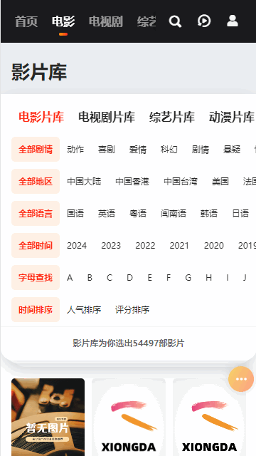 熊大影视app官方版下载手机软件app截图