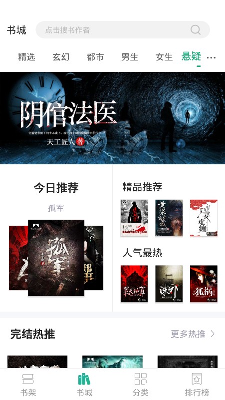 奇文小说官网版本手机软件app截图