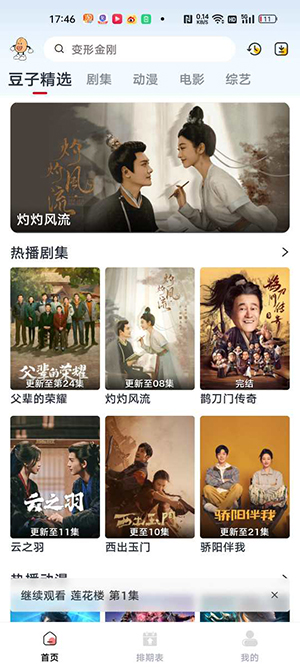 小豆影视最新版手机软件app截图