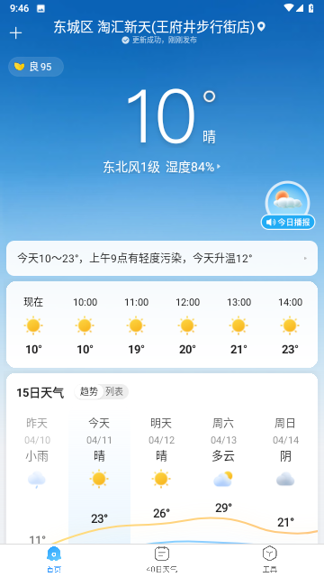 天气预报家手机软件app截图