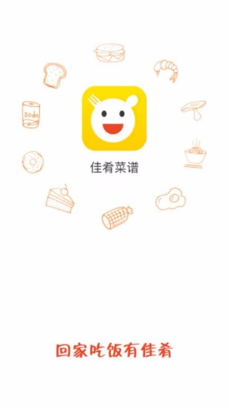 佳肴菜谱新版本下载手机软件app截图