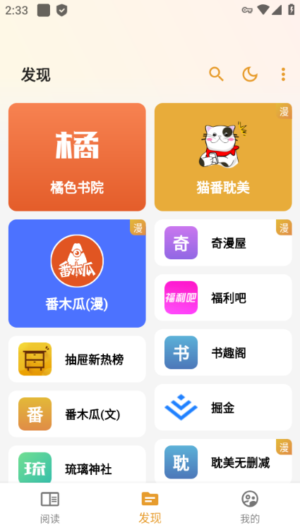 猫番阅读app下载2024手机软件app截图