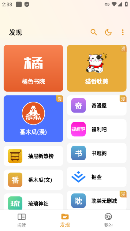 猫番阅读手机新版本下载手机软件app截图