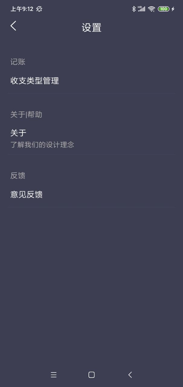 酸梅记账安卓版下载手机软件app截图