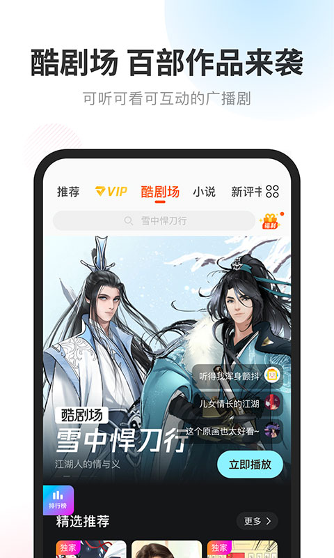 酷我听书手机软件app截图