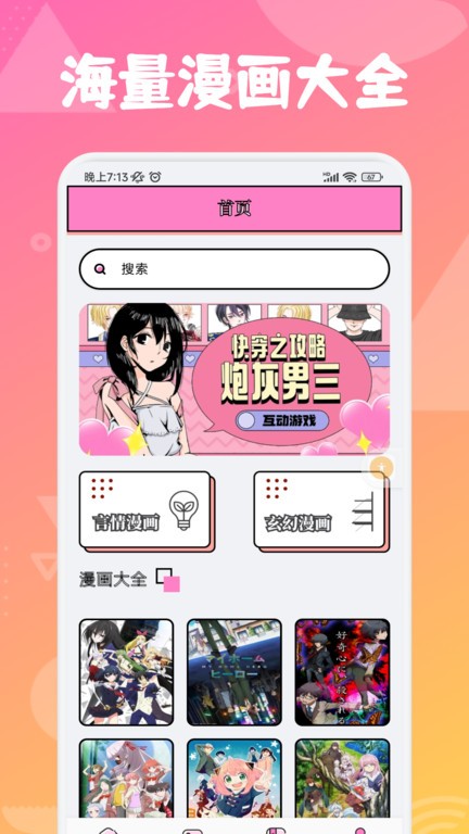 追漫大师兄app下载手机软件app截图