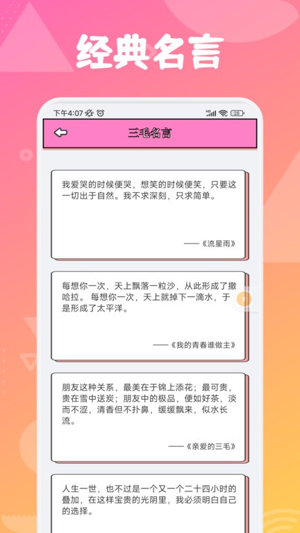 追漫大师兄app下载手机软件app截图