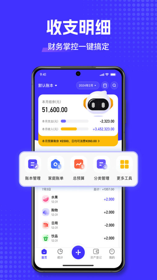 小兜记账手机软件app截图