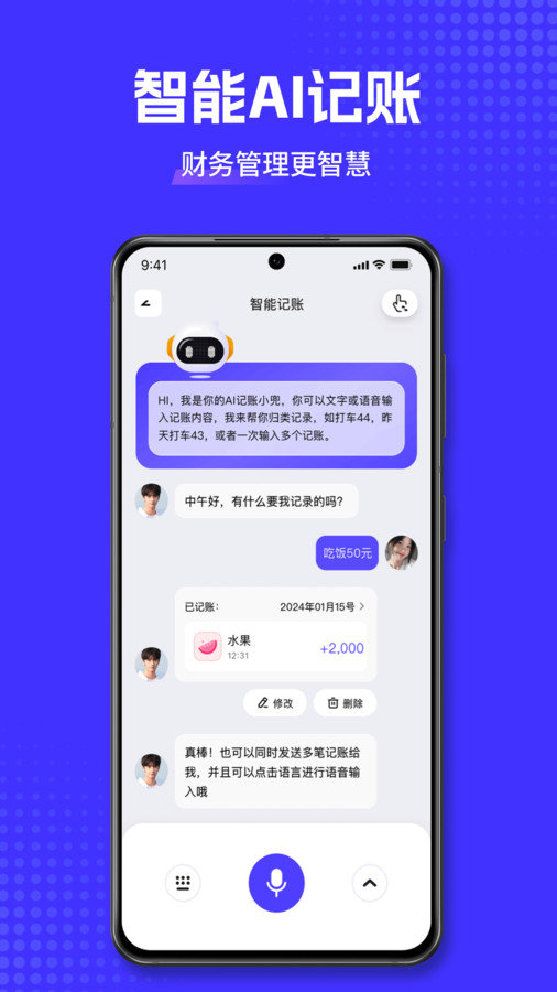 小兜记账手机软件app截图
