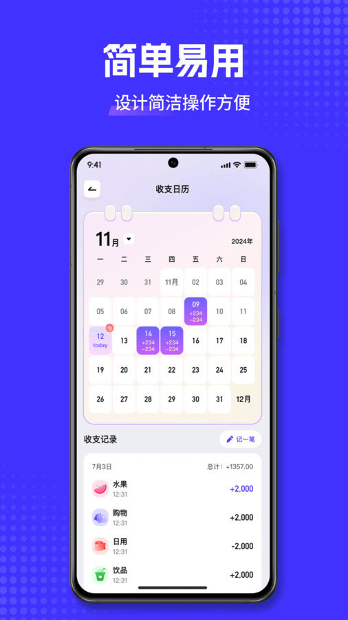 小兜记账手机软件app截图