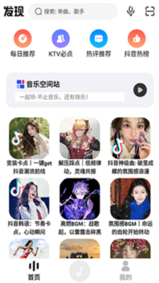 疯狂音乐搜索手机软件app截图