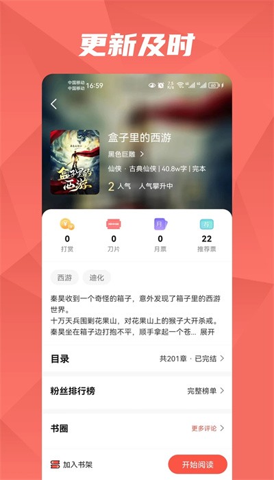 热文小说正版2024下载手机软件app截图