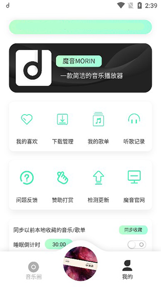 方格音乐手机软件app截图