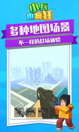 小兵也疯狂安卓版手游app截图