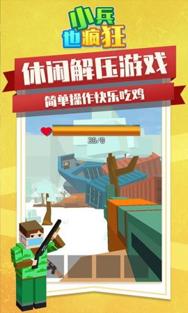 小兵也疯狂安卓版手游app截图