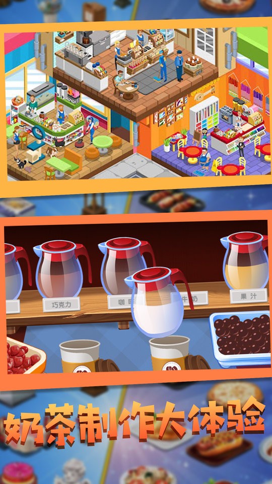 甜点制作模拟器手机版手游app截图