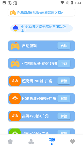 小沐风画质助手最新版手机软件app截图