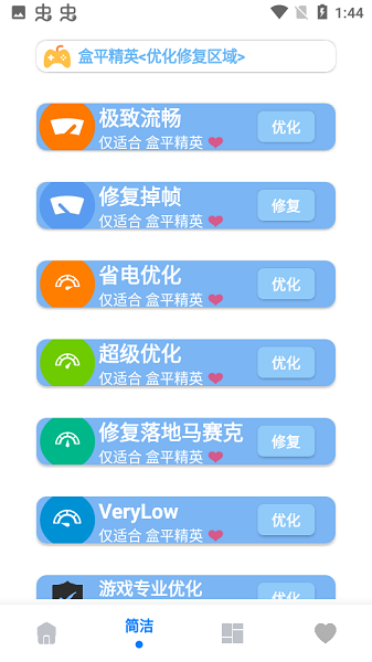 小沐风画质助手最新版手机软件app截图