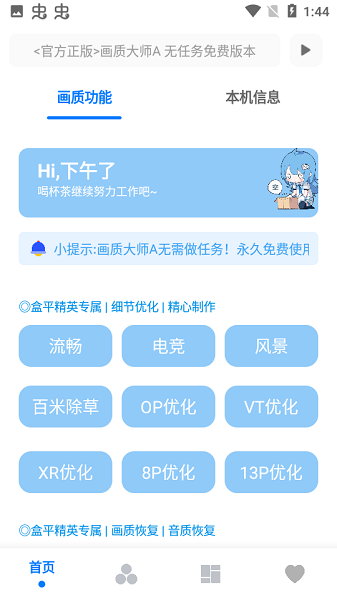 小沐风画质助手最新版手机软件app截图