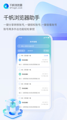 千帆浏览器助手手机软件app截图