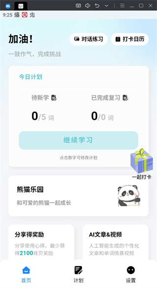 背点单词app正版安卓手机软件app截图