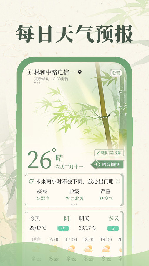 丰年天气手机软件app截图