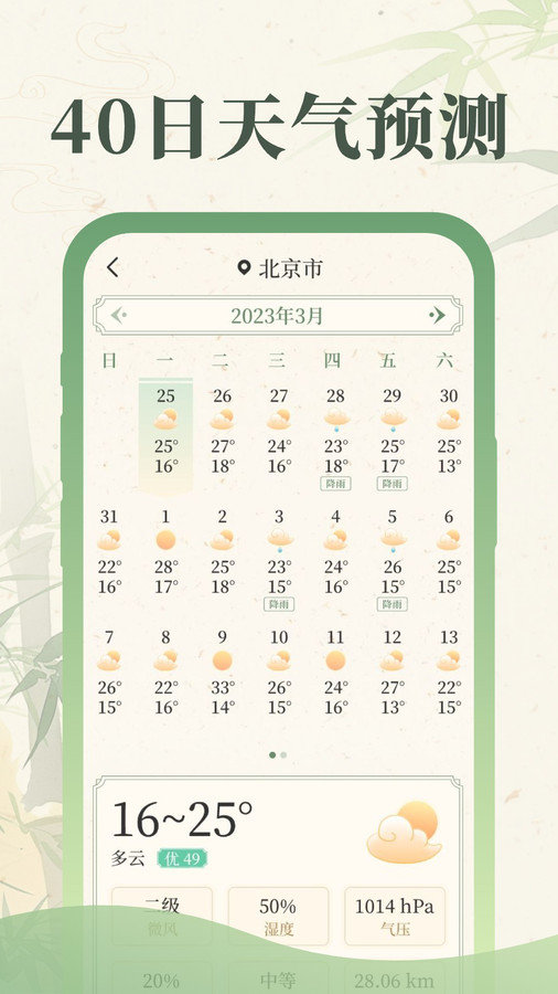 丰年天气手机软件app截图