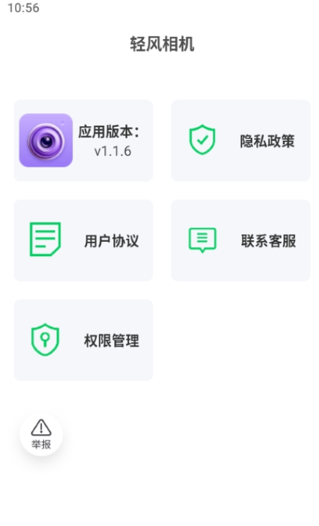 轻风相机下载手机版手机软件app截图