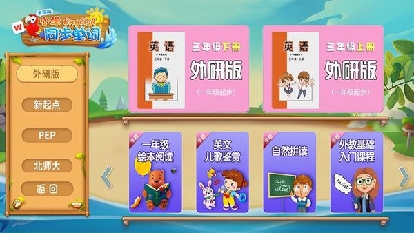 小学英语同步单词手机软件app截图