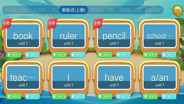 小学英语同步单词手机软件app截图