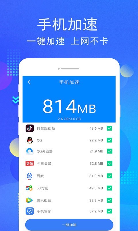 手机i管家手机软件app截图