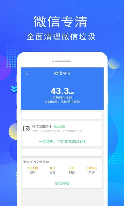 手机i管家手机软件app截图