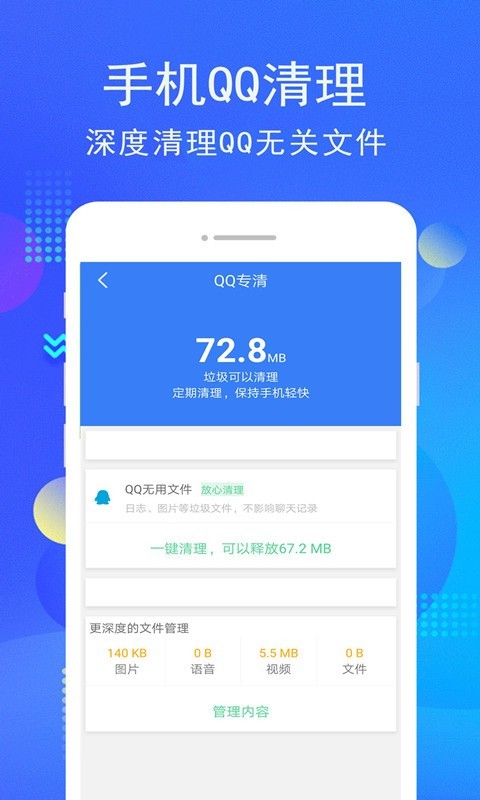 手机i管家手机软件app截图