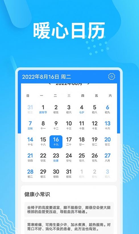 精简天气预报极速版手机软件app截图