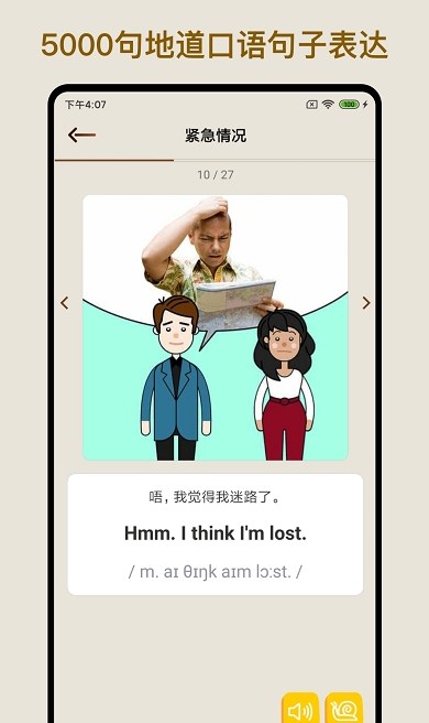 星火英语app下载官网版手机软件app截图