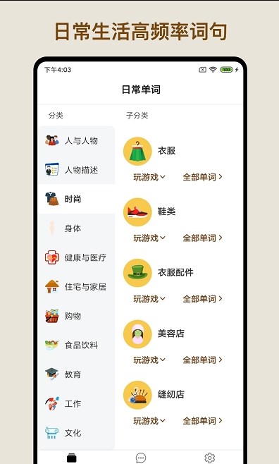 星火英语app下载官网版手机软件app截图