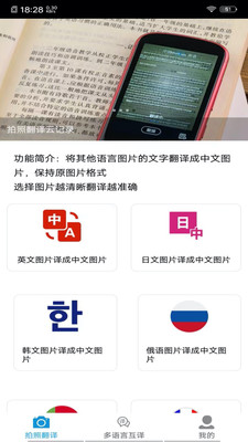 拍照翻译官手机软件app截图
