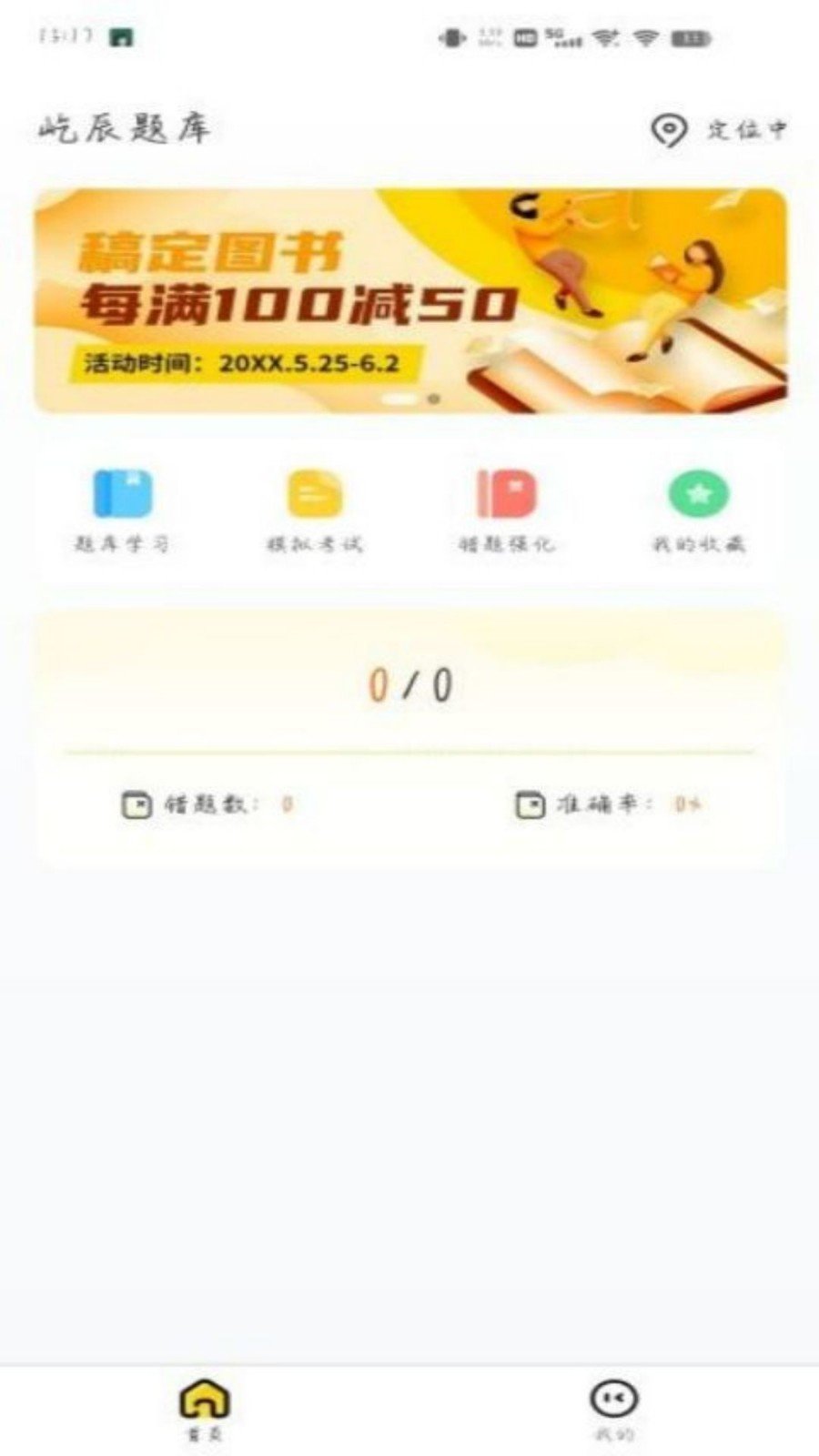 屹辰题库最新版本下载手机软件app截图