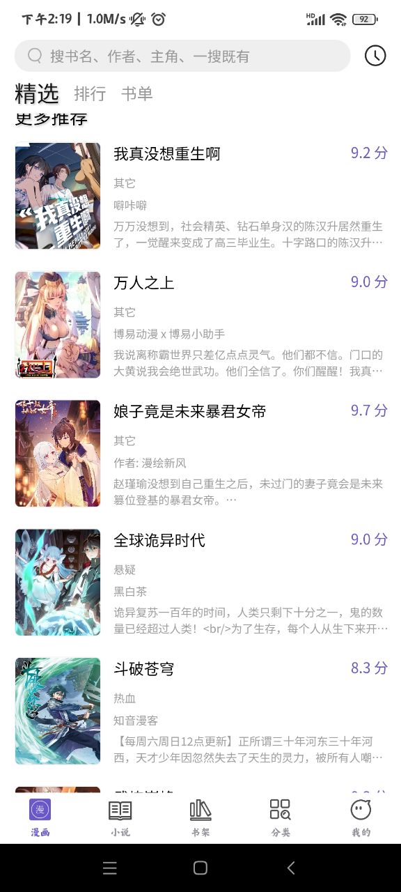 呀哈漫画免费正版阅读手机软件app截图