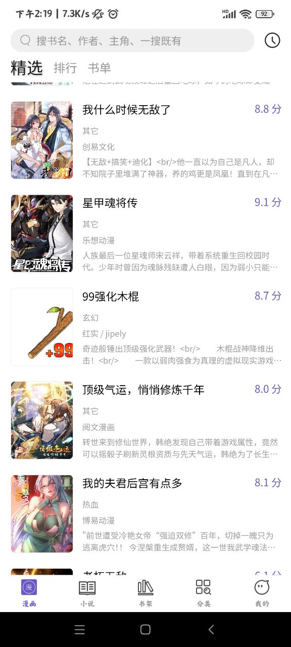 呀哈漫画免费正版阅读手机软件app截图