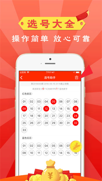 最新彩票大乐透手机软件app截图