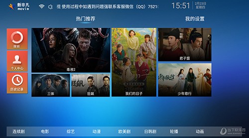 新非凡影院官方版手机软件app截图
