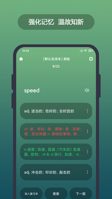 英汉随身词典手机软件app截图