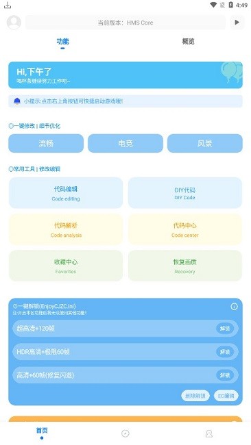 殇痕画质助手最新版手机软件app截图