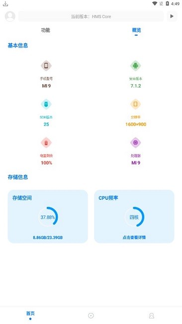 殇痕画质助手最新版手机软件app截图