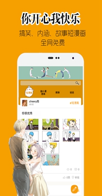 超小漫漫画手机软件app截图