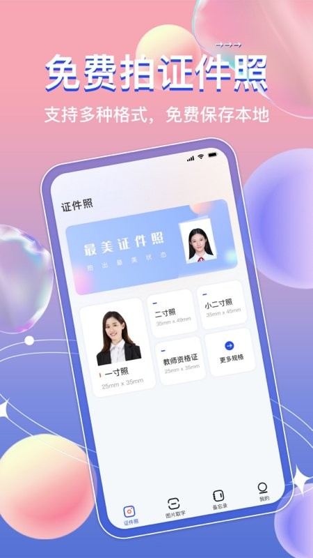 证件照AI助手手机软件app截图